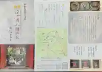 涼ケ岡八幡神社(福島県)