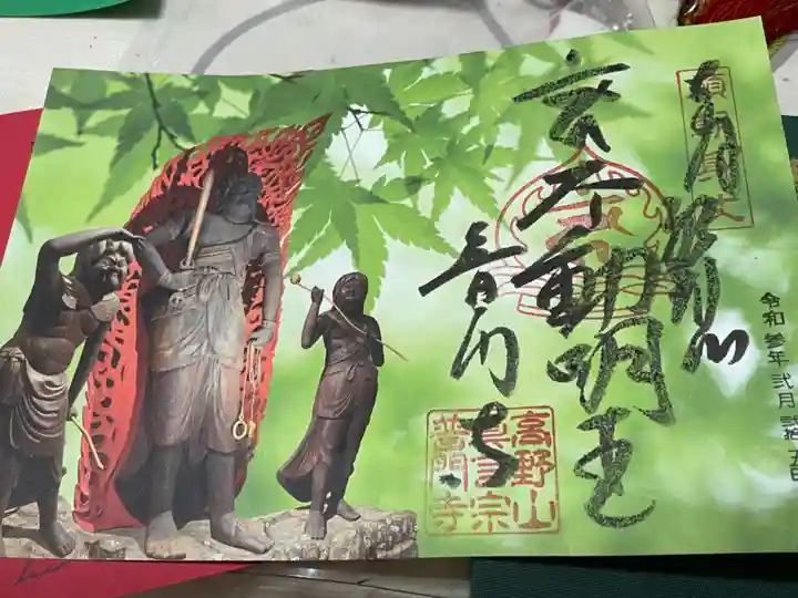 普門寺(切り絵御朱印発祥の寺)の御朱印
