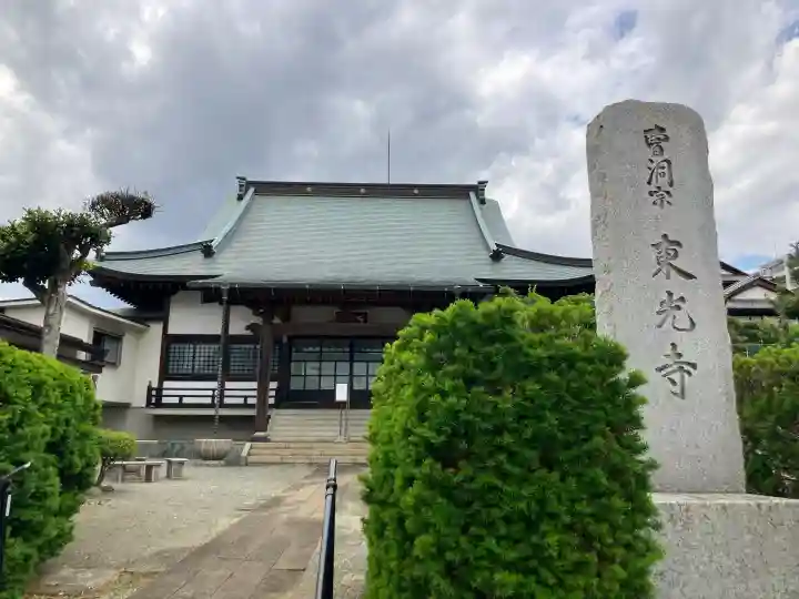東光寺の{uncategorized: "未分類", other: "その他", undefined: "問題あり", building: "その他建物", grave: "お墓", sacred_gate: "鳥居", guardian: "狛犬", statue: "像", buddha: "仏像", history: "歴史", nature: "自然", garden: "庭園", animal: "動物", pagoda: "塔", temizu: "手水舎", mountain_gate: "山門・神門", sanctuary: "本殿・本堂", subordinate: "末社・摂社", art: "芸術", scenery: "景色", jizo: "地蔵", ema: "絵馬", goshuin: "御朱印", omikuji: "おみくじ", items: "授与品その他", amulet: "お守り", goshuincho: "御朱印帳", eats: "食事", festival: "お祭り", votive_dance: "神楽", shichigosan: "七五三参", wedding: "結婚式", experience: "体験その他", initially: "初詣", around: "周辺", anti_infection: "感染症対策"}
