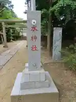椿ノ海 水神社(千葉県)