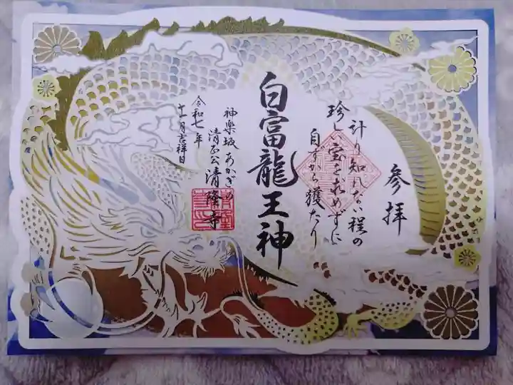 神楽坂 清隆寺 - 熊本城城主・加藤清正公を祀るお寺の御朱印