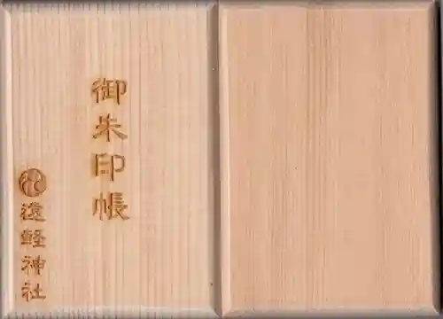 遠軽神社(北海道)