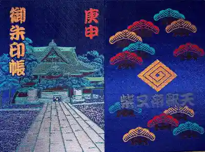 題経寺（柴又帝釈天）の御朱印帳