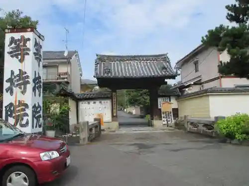 等持院の山門・神門