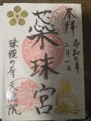 天徳院(石川県)