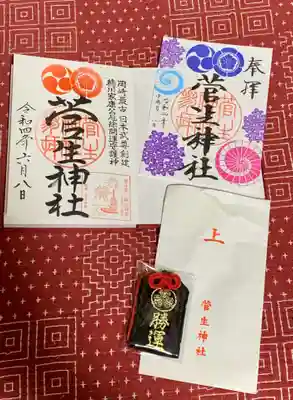 菅生神社の授与品その他