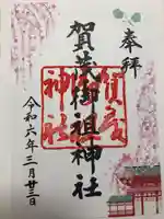 賀茂御祖神社(下鴨神社)(京都府)