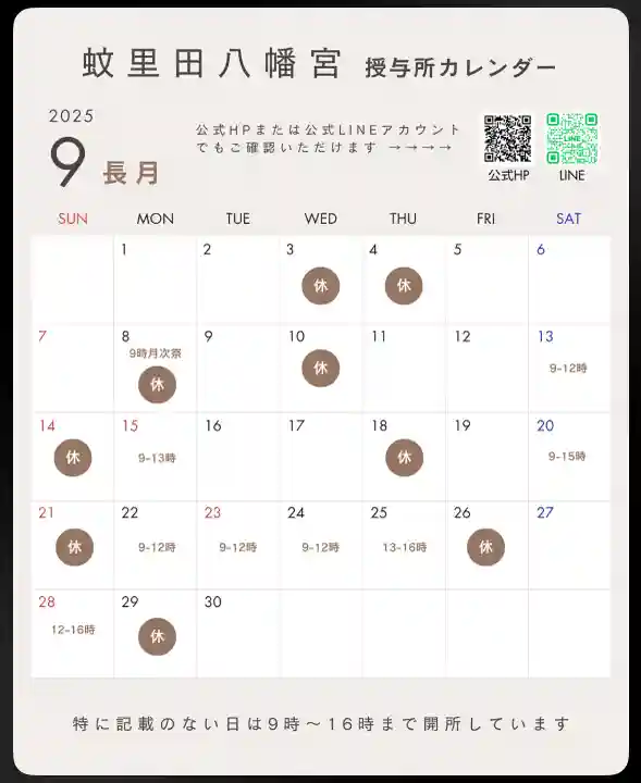 蚊里田八幡宮(長野県)