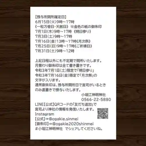 小垣江神明神社の授与品その他
