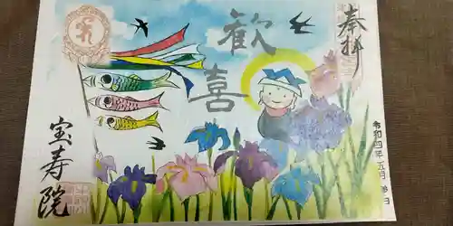 宝寿院の御朱印