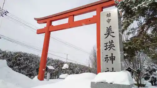 美瑛神社の鳥居