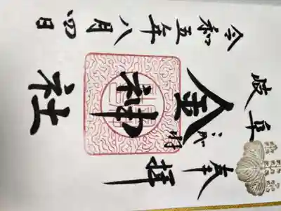 金神社(岐阜県)