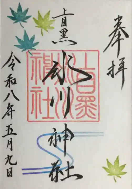 上目黒氷川神社(東京都)