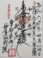 能勢妙見山別院(東京別院)(東京都)