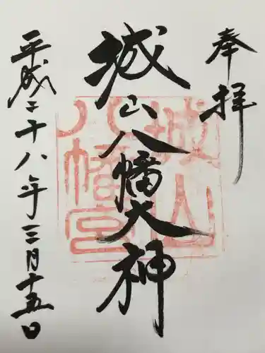 城山八幡宮(愛知県)