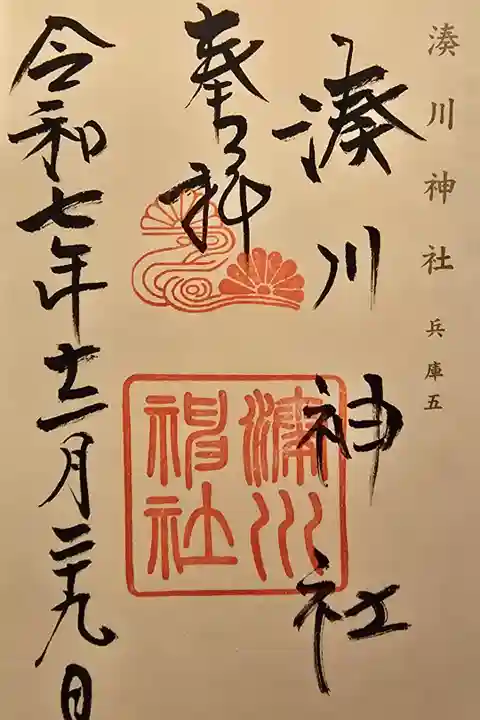 神仏霊場 兵庫第五番