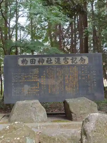 柏田神社(茨城県)