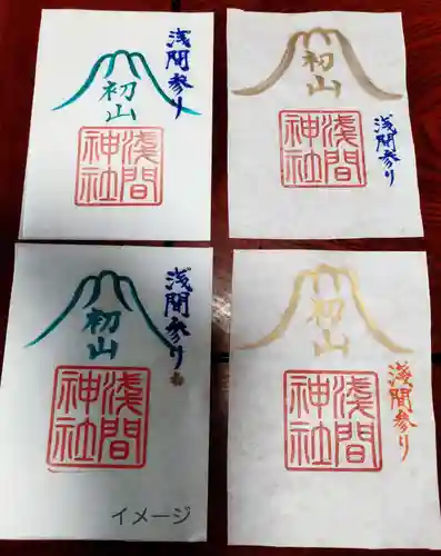 駒形神社の御朱印