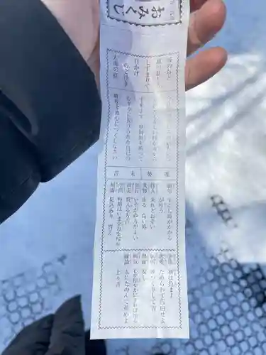 札幌諏訪神社のおみくじ