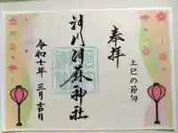 河内阿蘇神社(熊本県)