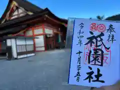 八坂神社(祇園さん)の建物その他