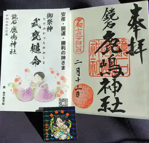 鏡石鹿嶋神社 ＊安産・開運・勝利の神さま＊の御朱印