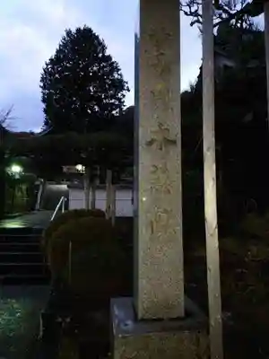 本慈院(鳥取県)