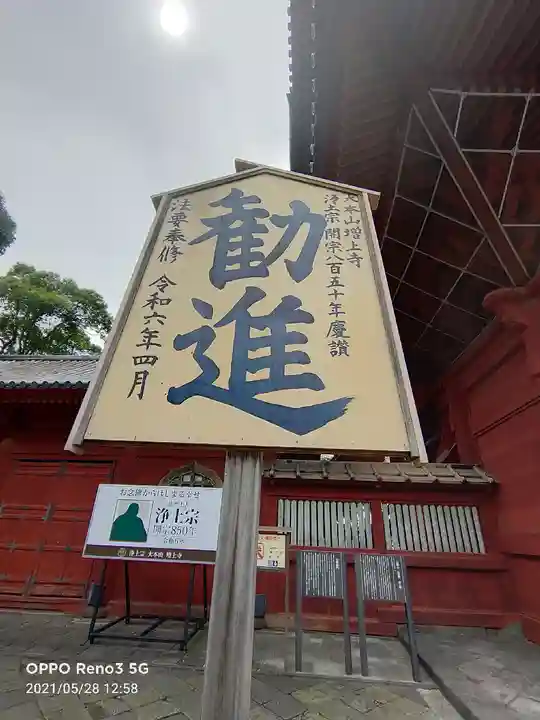 増上寺のその他建物