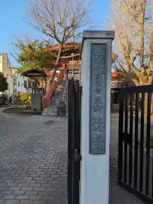 寿徳寺(東京都)