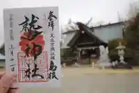 鷲神社の御朱印
