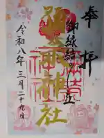 彌榮神社の{uncategorized: "未分類", other: "その他", undefined: "問題あり", building: "その他建物", grave: "お墓", sacred_gate: "鳥居", guardian: "狛犬", statue: "像", buddha: "仏像", history: "歴史", nature: "自然", garden: "庭園", animal: "動物", pagoda: "塔", temizu: "手水舎", mountain_gate: "山門・神門", sanctuary: "本殿・本堂", subordinate: "末社・摂社", art: "芸術", scenery: "景色", jizo: "地蔵", ema: "絵馬", goshuin: "御朱印", omikuji: "おみくじ", items: "授与品その他", amulet: "お守り", goshuincho: "御朱印帳", eats: "食事", festival: "お祭り", votive_dance: "神楽", shichigosan: "七五三参", wedding: "結婚式", experience: "体験その他", initially: "初詣", around: "周辺", anti_infection: "感染症対策"}