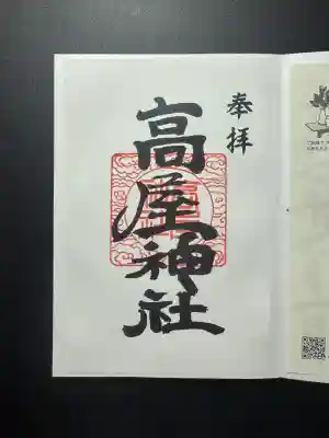 高屋神社(香川県)