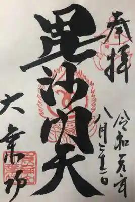 大阪七福神