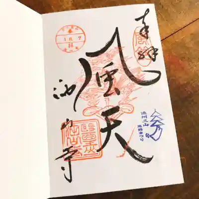 風鈴まつり限定御朱印【風天】