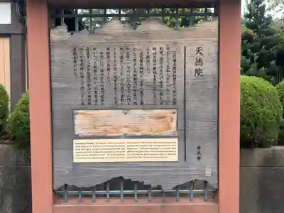 天徳院(石川県)