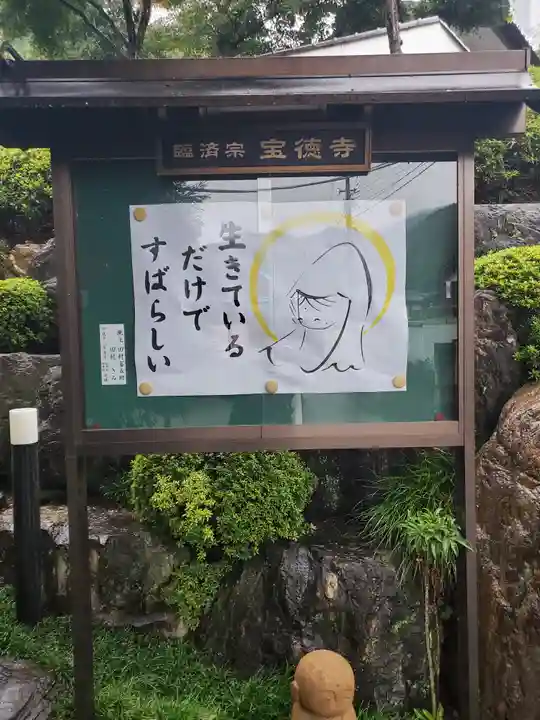 宝徳寺のその他建物