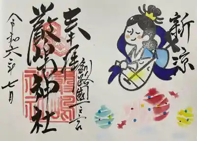 令和6年7月厳島神社御朱印