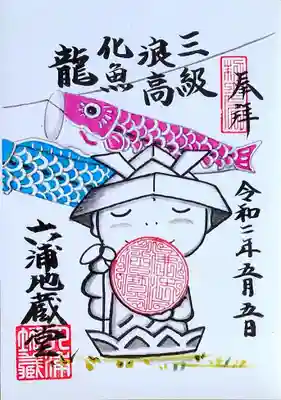 端午の節句。