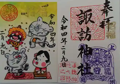 諏訪神社の御朱印