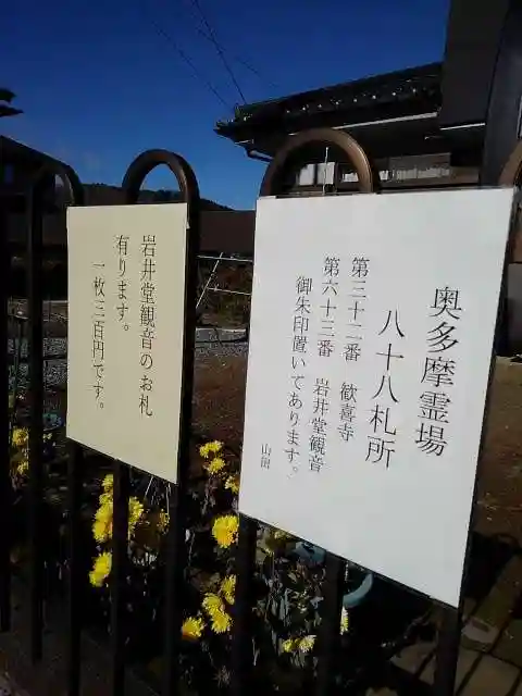歓喜寺のその他建物