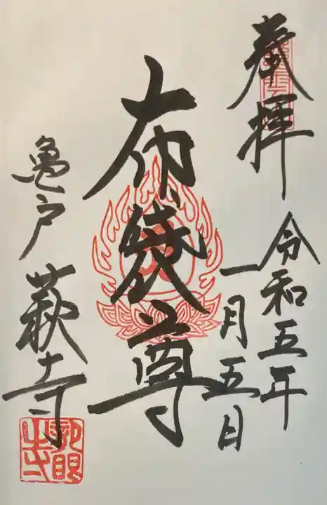 龍眼寺(萩寺)の御朱印