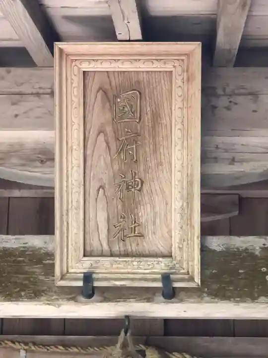 宇倍神社の末社・摂社