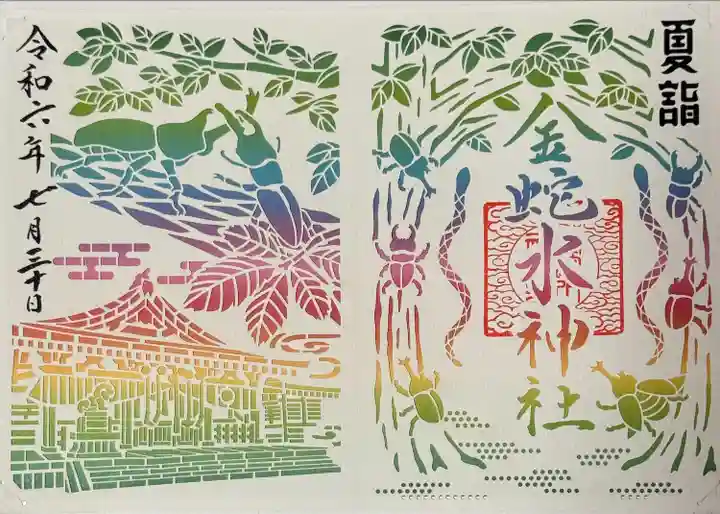 金蛇水神社(宮城県)