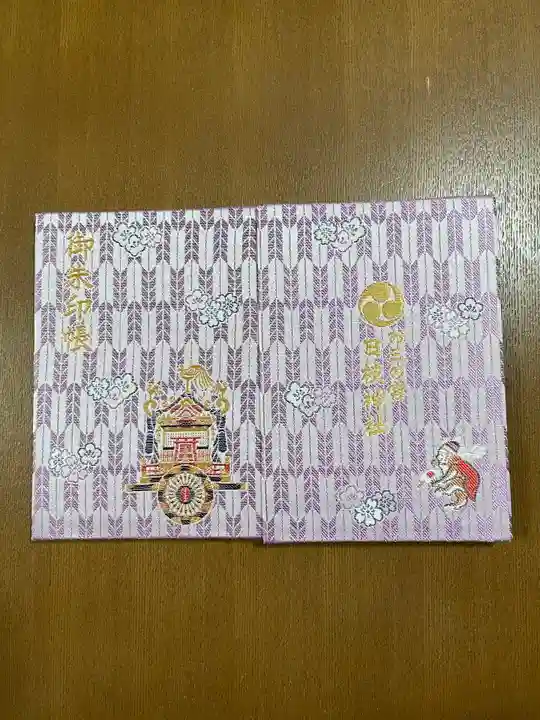 お三の宮日枝神社の御朱印帳