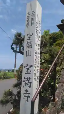 宝満寺のその他建物