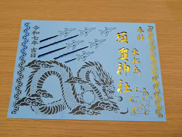 琴平神社の御朱印