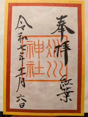 赤坂氷川神社(東京都)