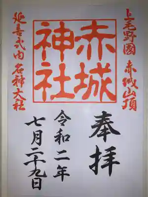 御朱印。
コロナの影響で書置のみ。