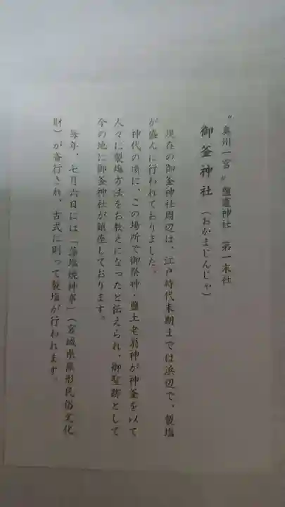 御釜神社の御朱印