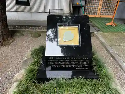 埼玉縣護國神社(埼玉県)